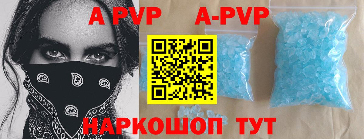 Переславль-Залесский  A-PVP  Вход с VPN  A-PVP кристаллы  сколько стоит  APVP VHQ 