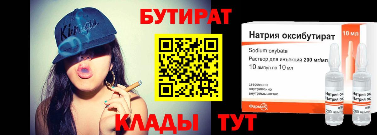 БУТИРАТ 99% Переславль-Залесский