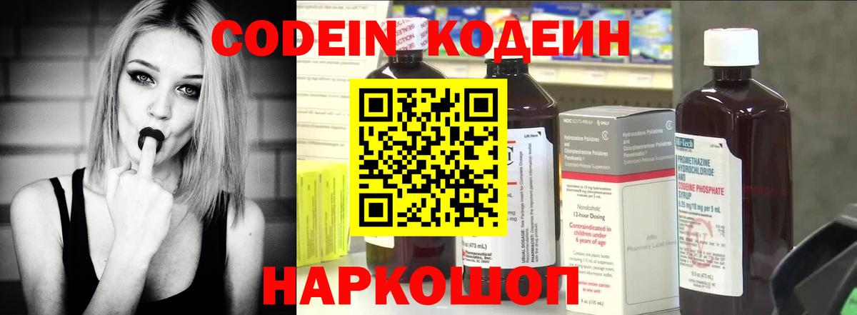 Кодеин напиток Lean (лин)  Кодеин Purple Drank  Переславль-Залесский  Вход с VPN 